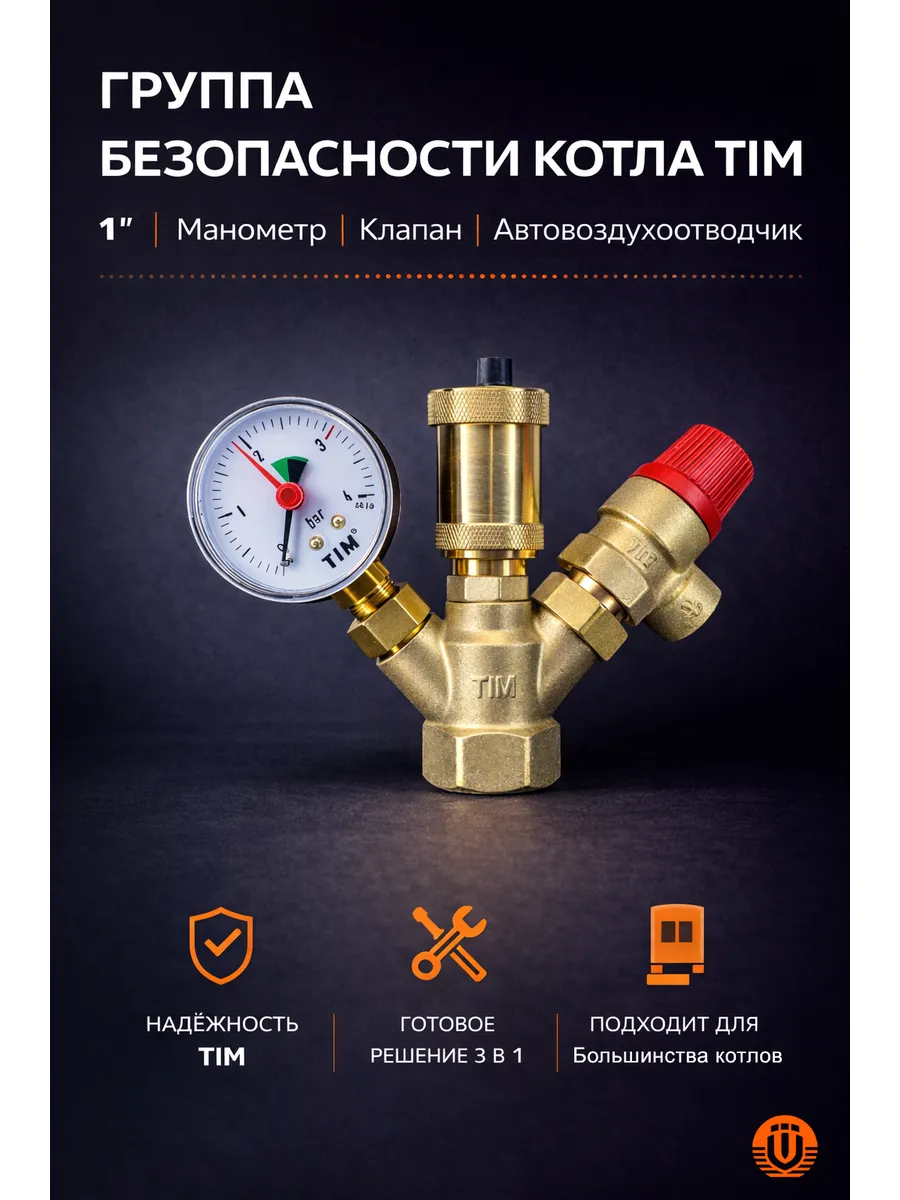 Группа безопасности котла JH1024-3std