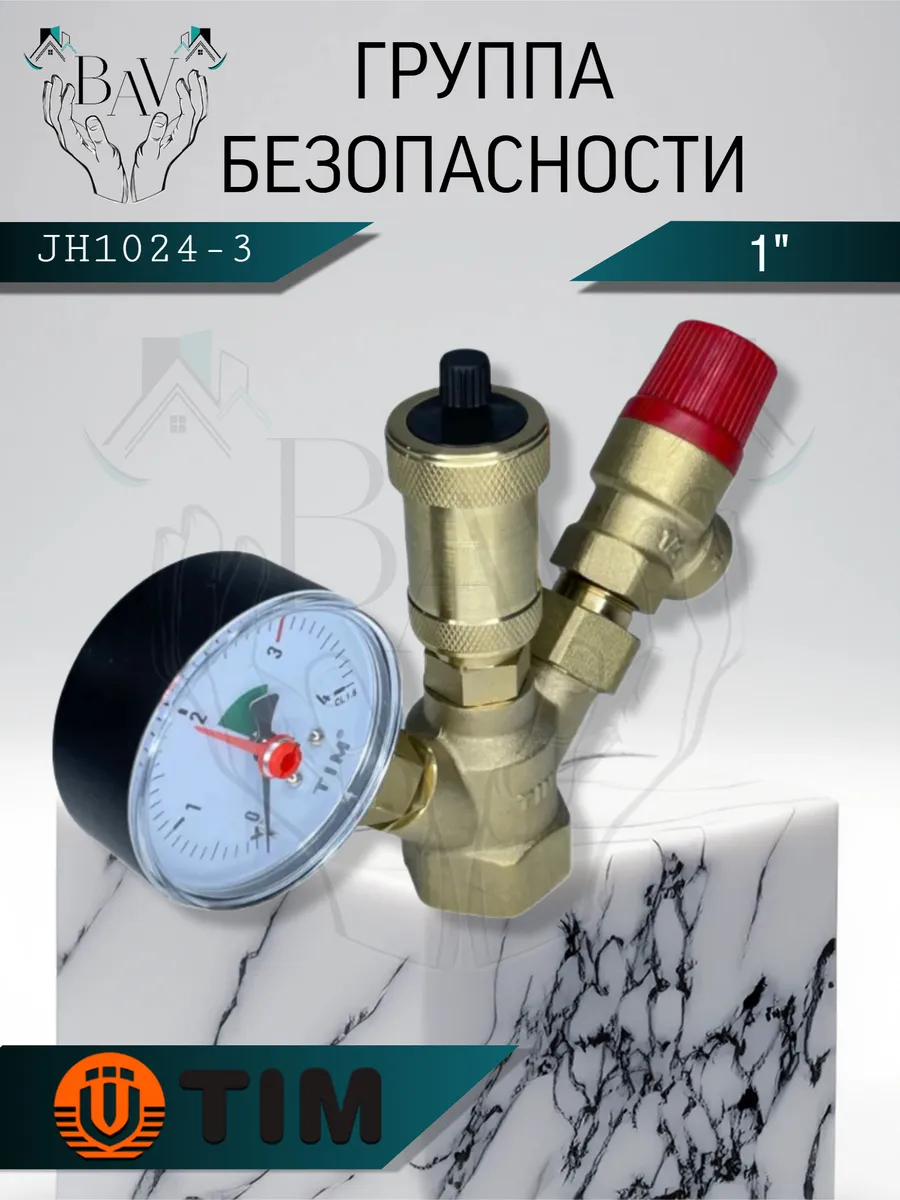 Группа безопасности котла JH1024-3
