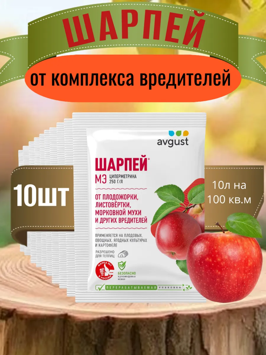 Шарпей от комплекса вредителей 1.5мл х 10шт