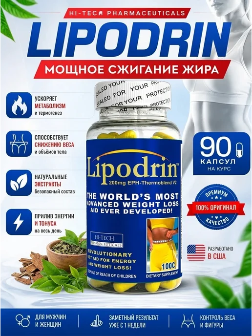 HI-TECH PHARMACEUTICALS Жиросжигатель Lipodrin, 90 капсул, 100 мл, фото 2