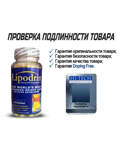 HI-TECH PHARMACEUTICALS Жиросжигатель Lipodrin, 90 капсул, 100 мл, фото 8