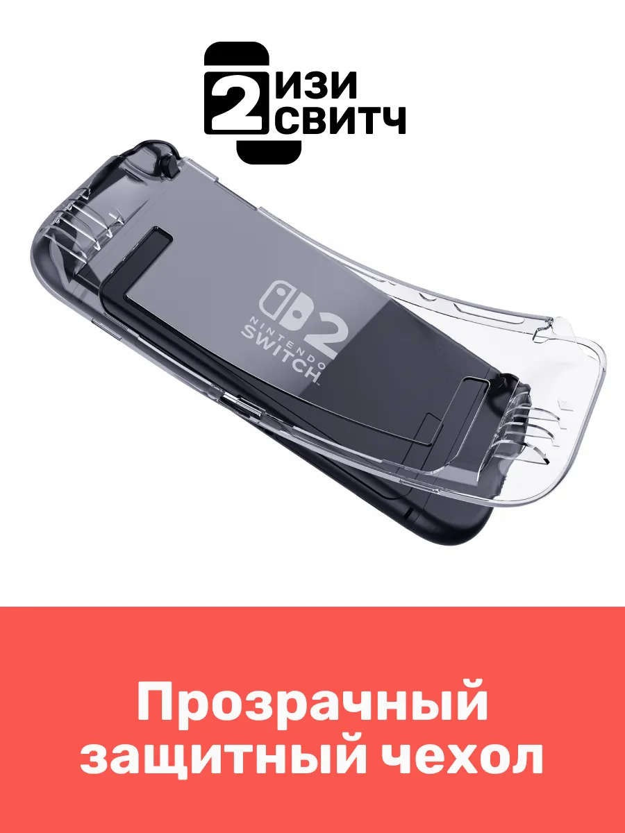 Чехол для Nintendo switch 2