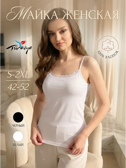 Cotpark Майка на тонких бретелях с кружевом, белый