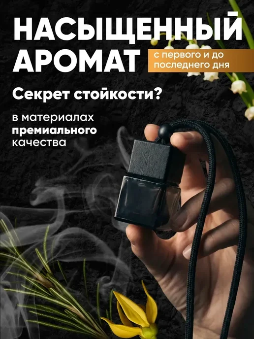AROMODA Ароматизатор в машину автопарфюм цветочный подарок, вариант, фото 3