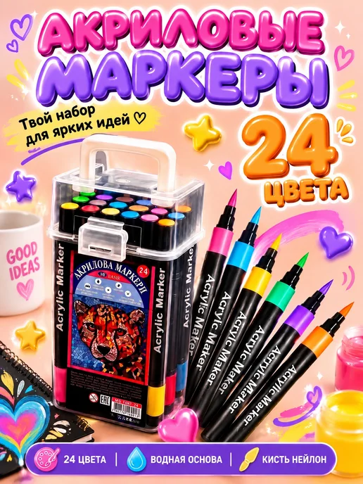 MC-Basir Акриловые маркеры кисть 24 цвета в кейсе для рисования, 24 цв.