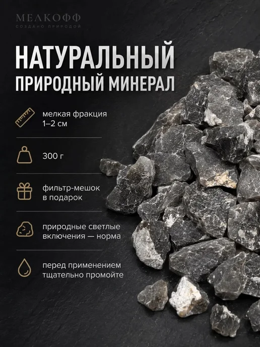 МелкоФФ Кремень природный для настаивания воды. 300г, 300 г, фото 2