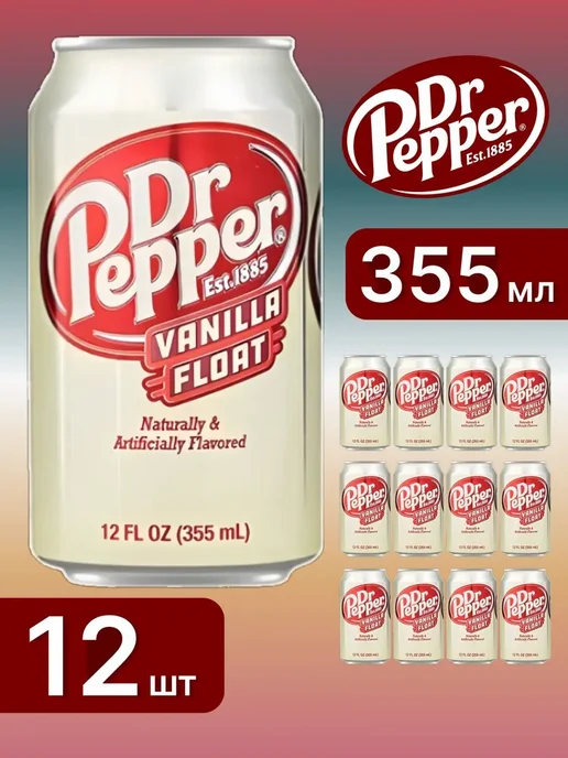 Dr. Pepper Лимонад 0,355л.*12шт. Vanilla Float USA, 355 мл, 12 шт