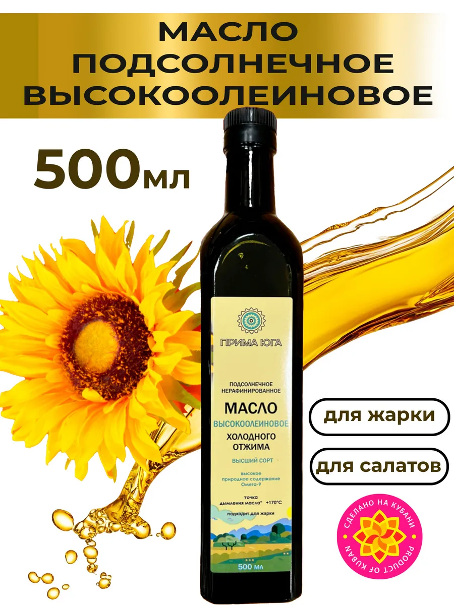 Масло подсолнечное холодного отжима высокоолеиновое