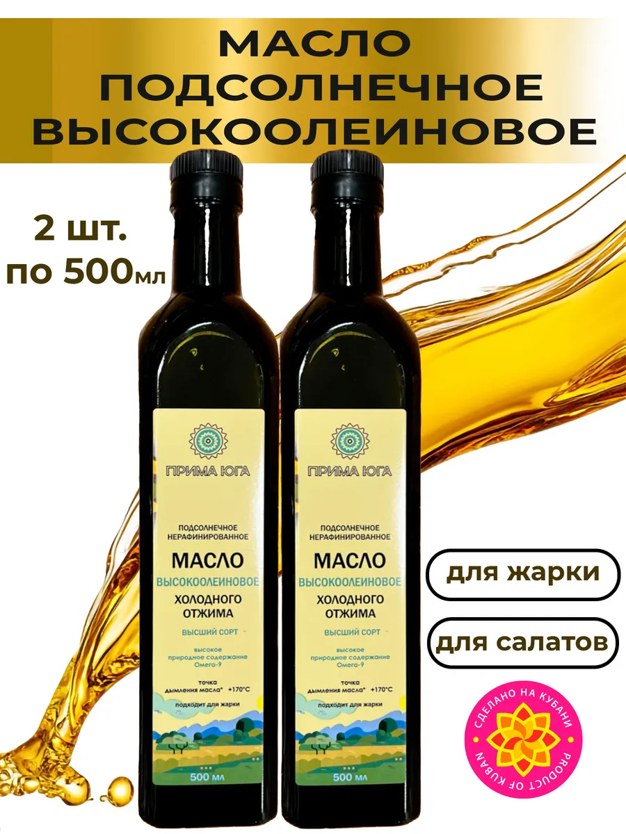 Масло подсолнечное холодного отжима 2 шт