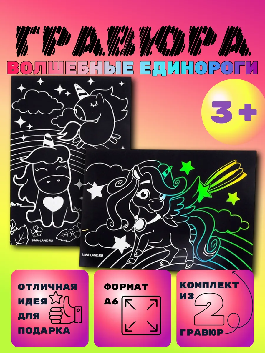 Гравюра детская Волшебные единороги