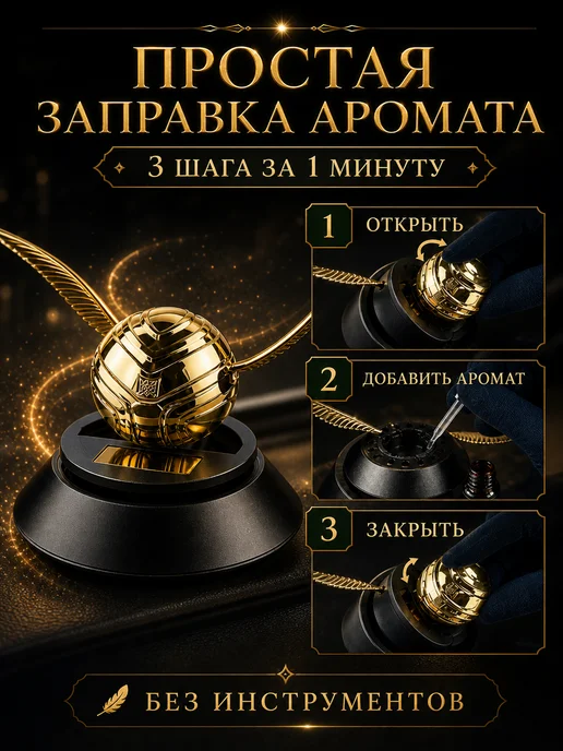 Ароматизатор в машину золотой снитч на панель авто, золотой, фото 3