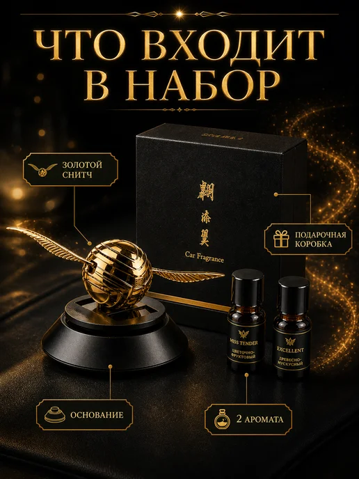 Ароматизатор в машину золотой снитч на панель авто, золотой, фото 4