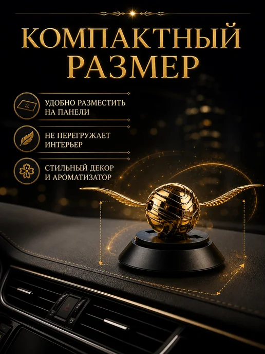 Ароматизатор в машину золотой снитч на панель авто, золотой, фото 8