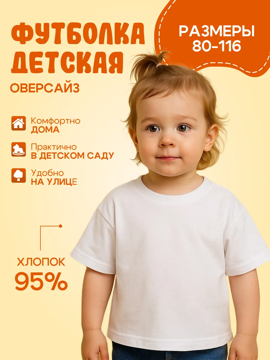 Футболка детская белая однотоннная