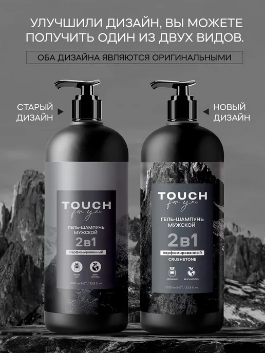 Touch For You Гель шампунь для душа мужской парфюмированный 2в1 1000мл, 1 л, фото 4
