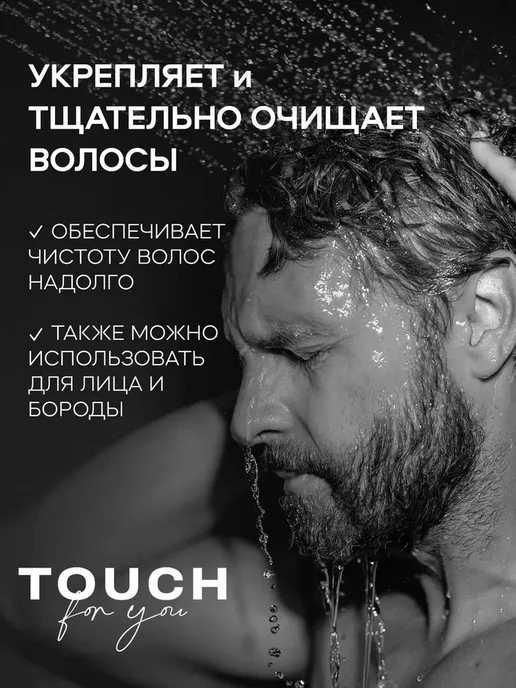 Touch For You Гель шампунь для душа мужской парфюмированный 2в1 1000мл, 1 л, фото 6