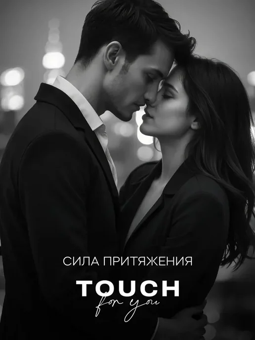 Touch For You Гель шампунь для душа мужской парфюмированный 2в1 1000мл, 1 л, фото 7