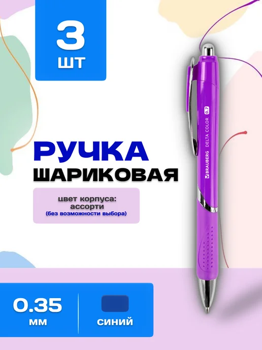 Brauberg Ручка шариковая автоматическая ассорти, синий
