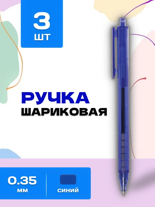 Brauberg Ручка автоматическая синяя 0,35мм, синий