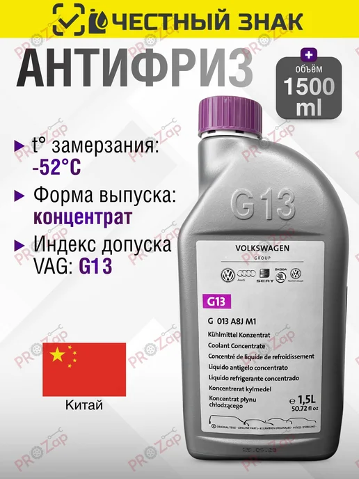 Volkswagen Антифриз фиолетовый G13 Фольксваген концентрат 1,5л, 1,5 л