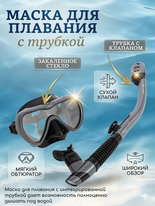 LAFOR Маска для снорклинга с трубкой, серый