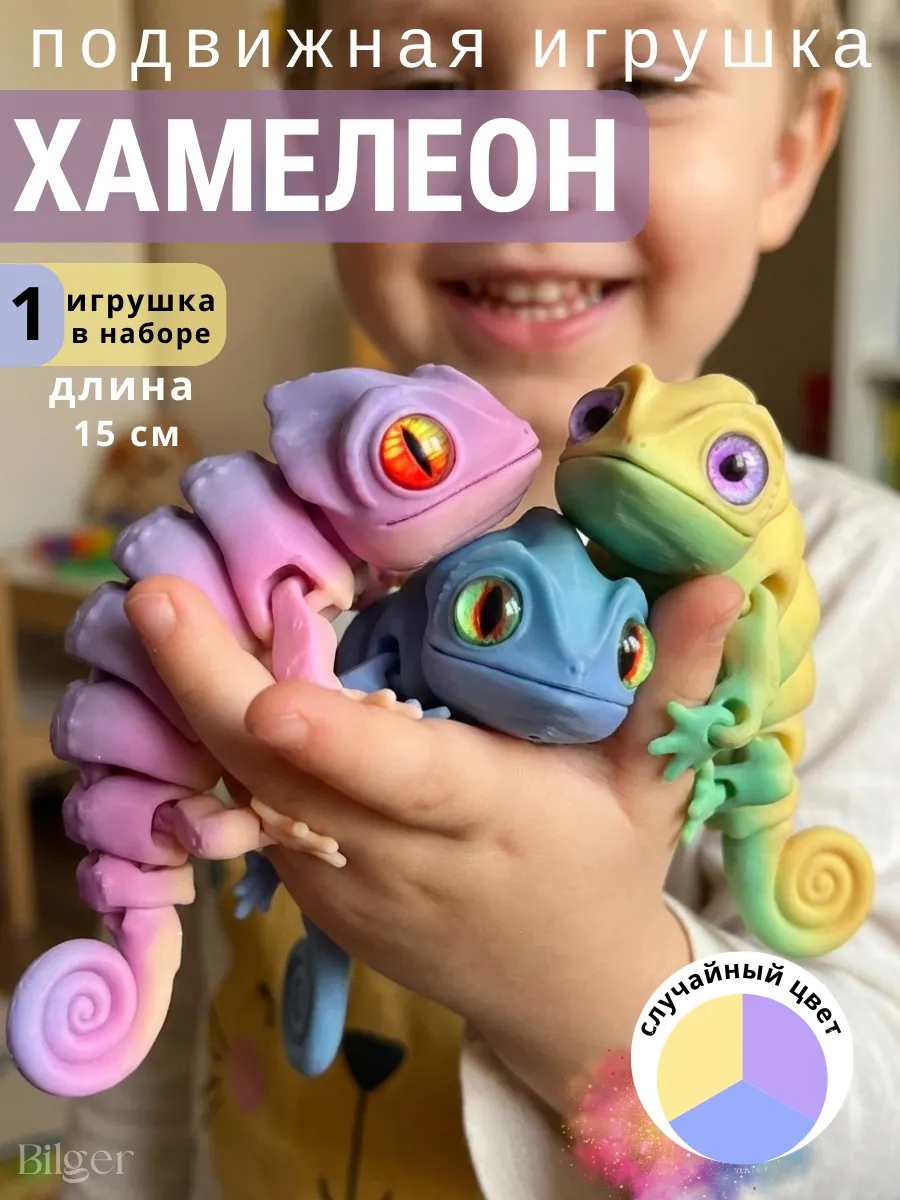 Игрушка хамелеон ящерица подвижная 3д 15 см