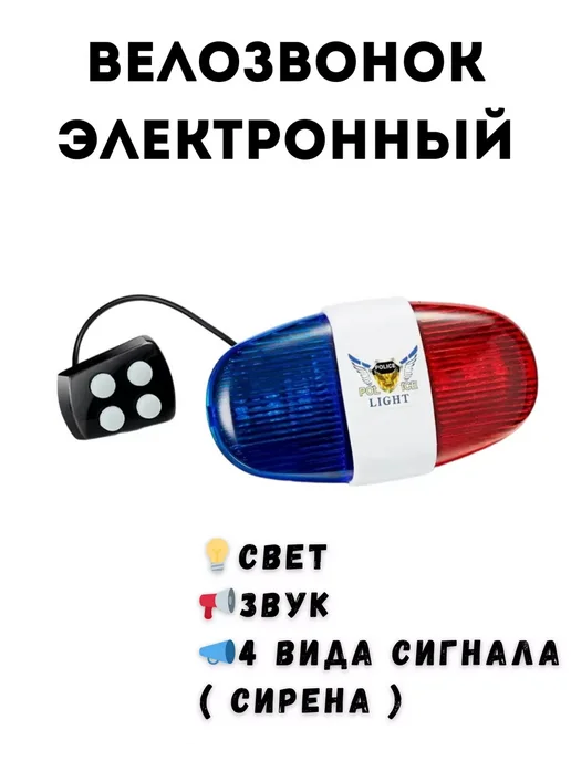 Звонок электронный для велосипедов с подсветкой, красный