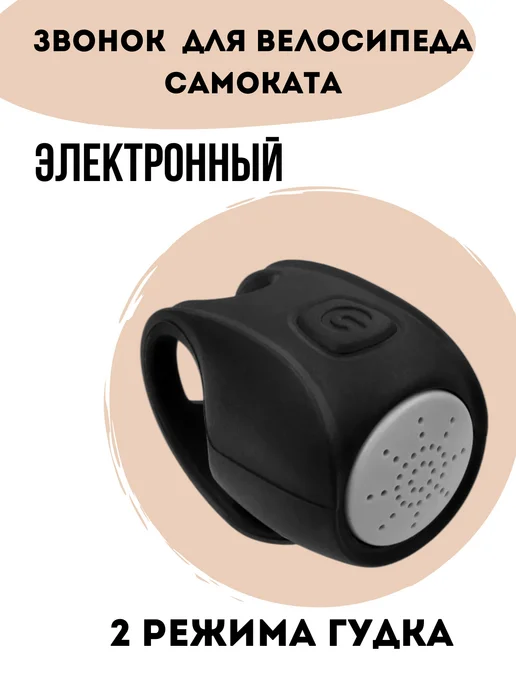 Звонок электронный для велосипедов водонепроницаемый, красный