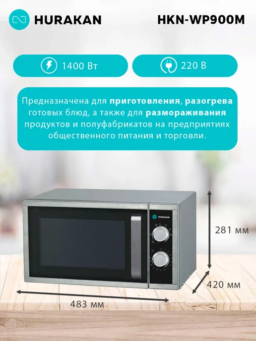 HURAKAN Микроволновка HKN-WP900M СВЧ, черный, фото 3