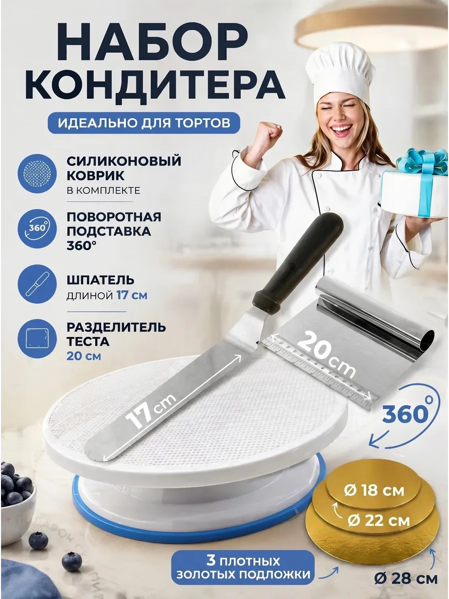 кондитерский набор, тортовница вращающаяся