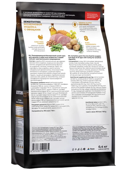 Сухой корм GO'KITCHEN Sensitivities для собак, индейка, 0,4 кг, фото 2