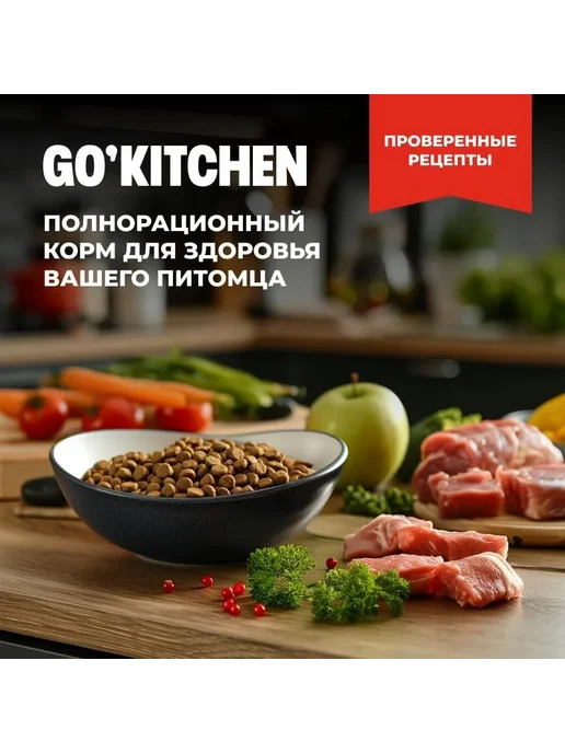 Сухой корм GO'KITCHEN Hair Skin для собак, ягненок, 9,98 кг, фото 8