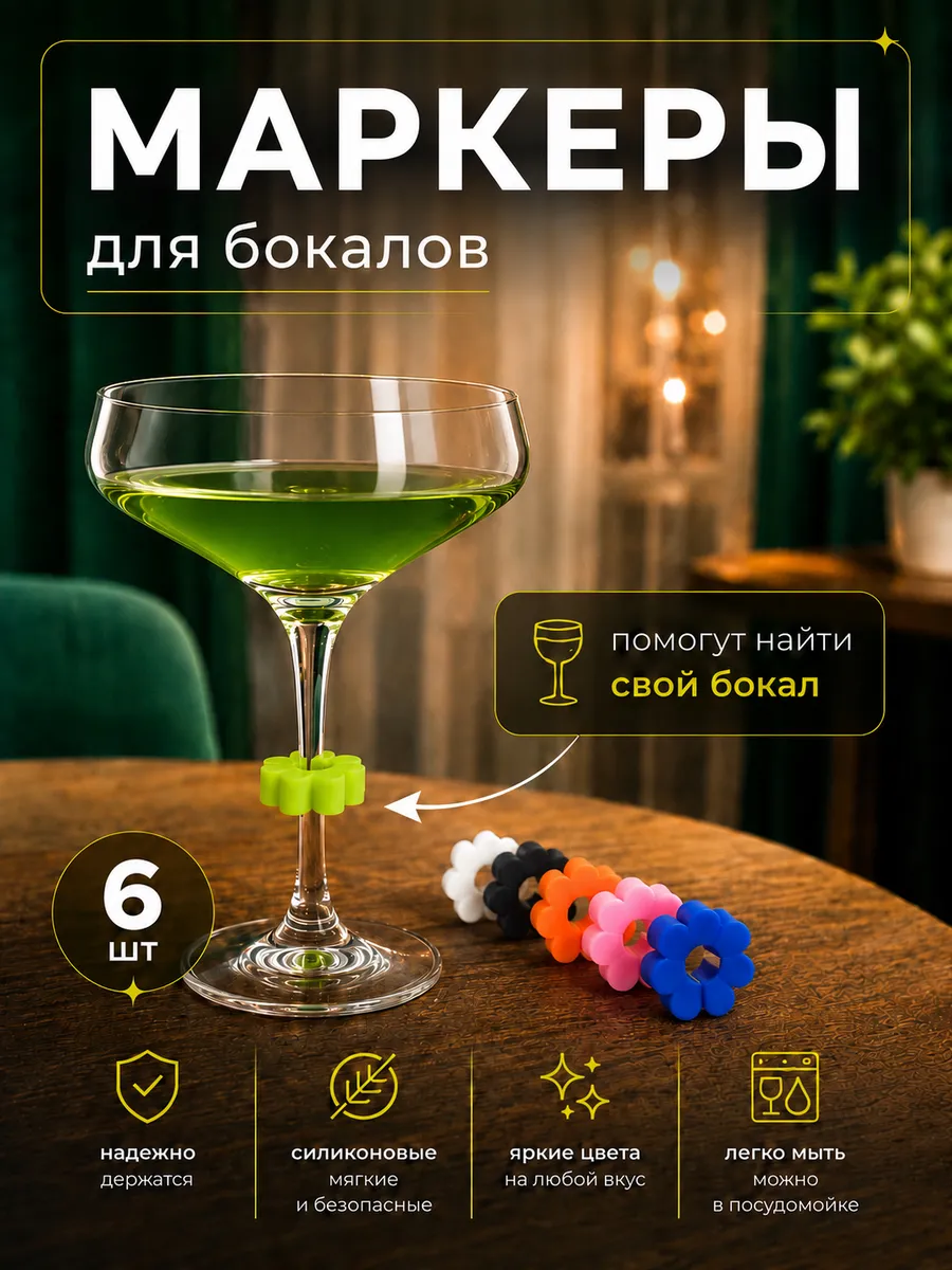 Маркеры для бокалов Яркие цветочки З