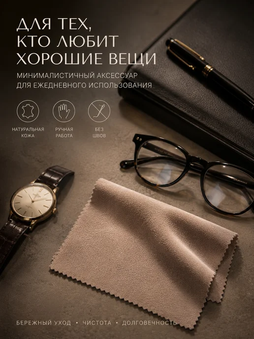 YakiYanka Салфетка для оптики и экранов. Натуральная кожа, вариант, фото 5