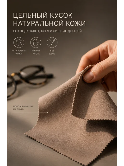 YakiYanka Салфетка для оптики и экранов. Натуральная кожа, вариант, фото 6