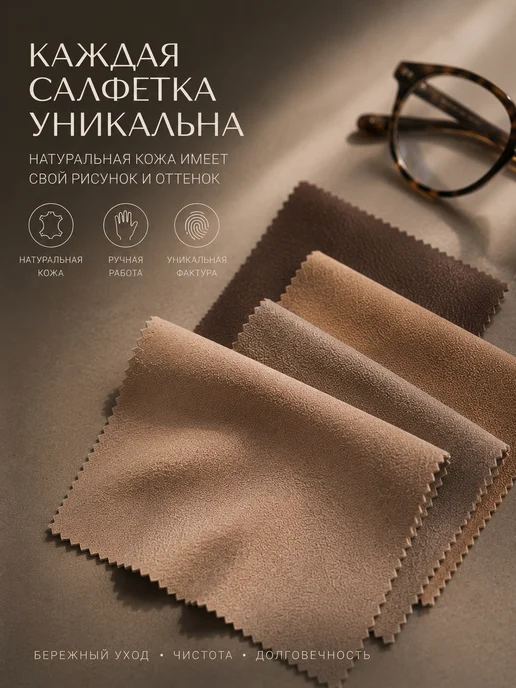 YakiYanka Салфетка для оптики и экранов. Натуральная кожа, вариант, фото 7