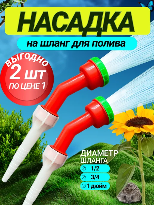 Excess Насадка распылитель на шланг садовый для полива, белый