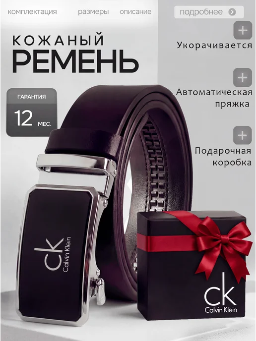 GROMA Ремень мужской кожаный для джинс Calvin Klein в подарок, черный