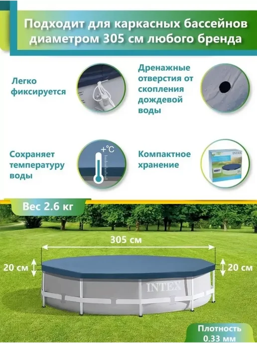 INTEX OFFICIAL Тент чехол крышка для каркасного бассейна 305 см, синий, фото 2