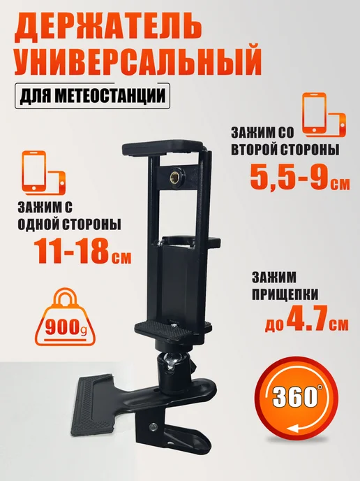 Держатель для метеостанции универсальный, черный, фото 2