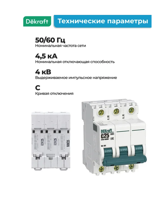 DEKraft Автоматический выключатель ВА-101 3Р 25А C25 4.5кА, белый, фото 2