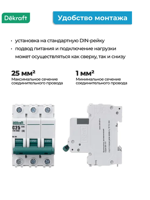 DEKraft Автоматический выключатель ВА-101 3Р 25А C25 4.5кА, белый, фото 3