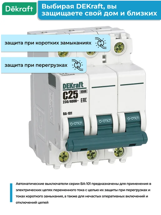 DEKraft Автоматический выключатель ВА-101 3Р 25А C25 4.5кА, белый, фото 5