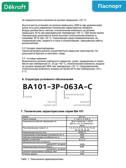 DEKraft Автоматический выключатель ВА-101 3Р 25А C25 4.5кА, белый, фото 8