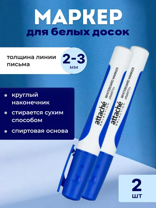 Attache Economy Маркер для белых досок зеленый 2-3 мм, синий