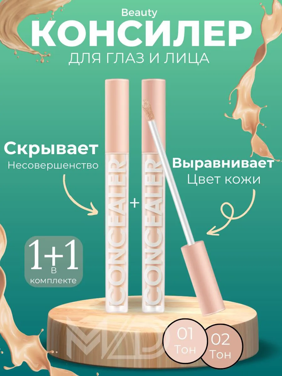 Консилер для лица и глаз плотный корректор для макияжа