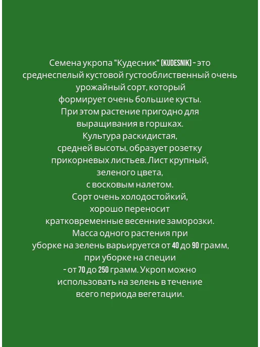 Агросидстрейд Укроп Аромантная зелень, 10 сортов, зеленый, фото 2