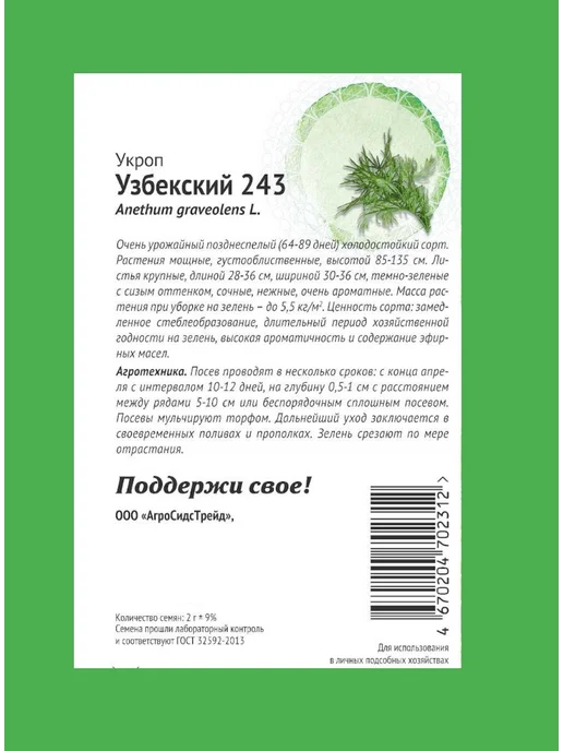 Агросидстрейд Укроп Аромантная зелень, 10 сортов, зеленый, фото 3