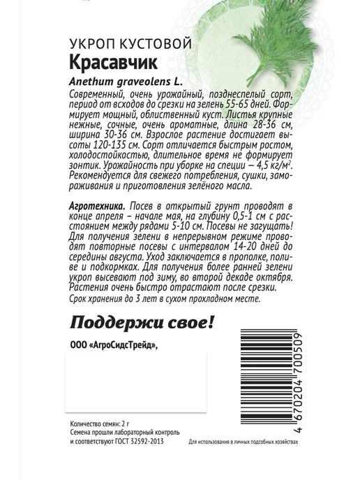 Агросидстрейд Укроп Аромантная зелень, 10 сортов, зеленый, фото 4