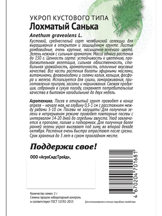 Агросидстрейд Укроп Аромантная зелень, 10 сортов, зеленый, фото 5